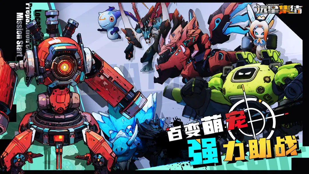 远星集结1