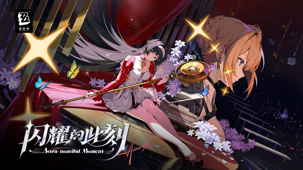 绝区零体验服