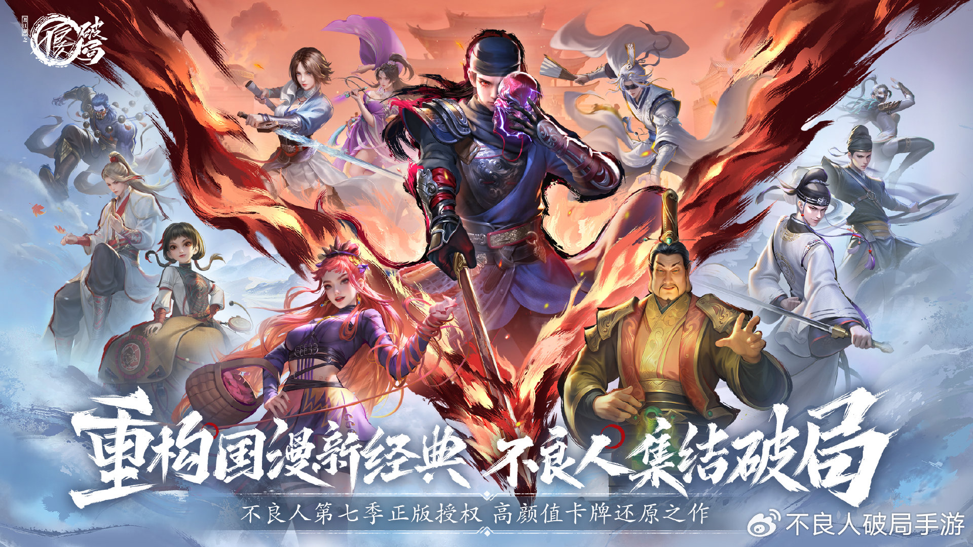 不良人破局