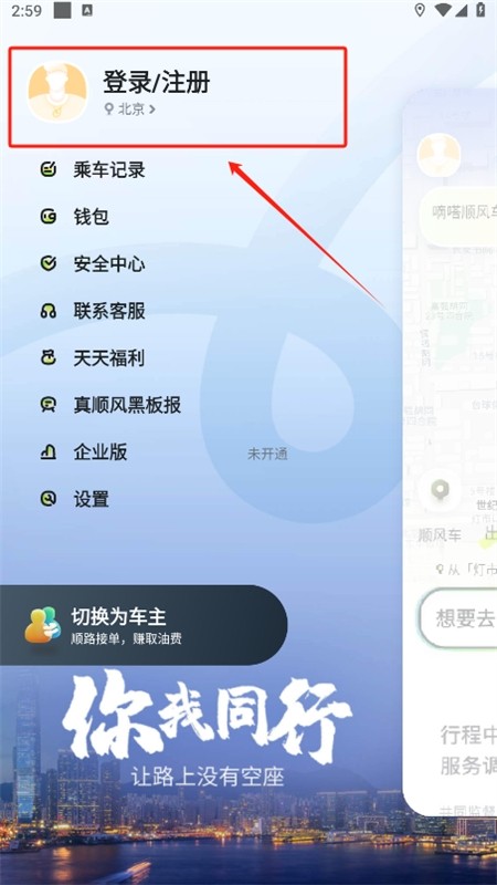 嘀嗒出行顺风车app安卓手机版