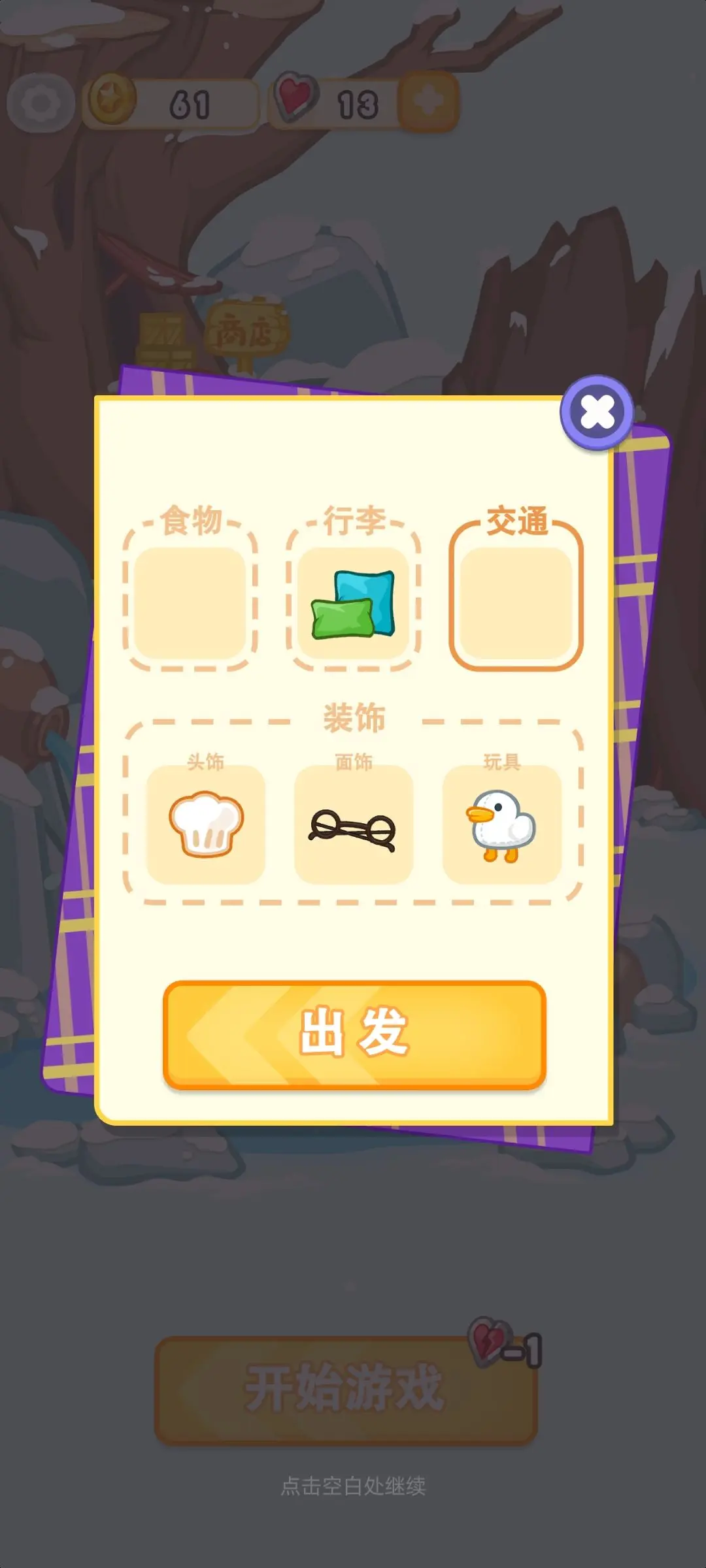水豚皮皮慢游记1
