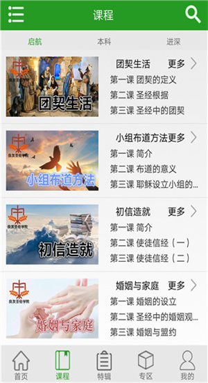 良友圣经学院的图册