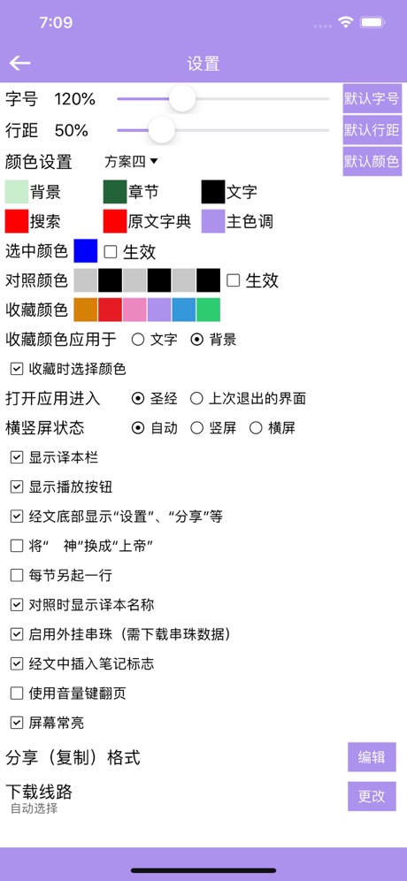精读圣经苹果版
