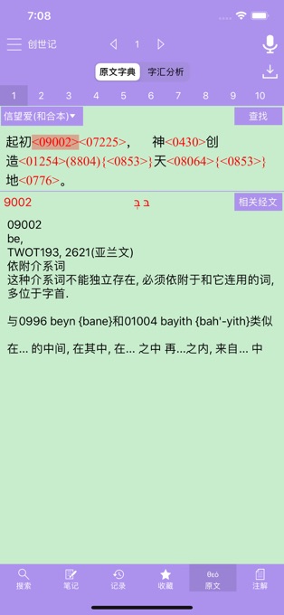 精读圣经苹果版
