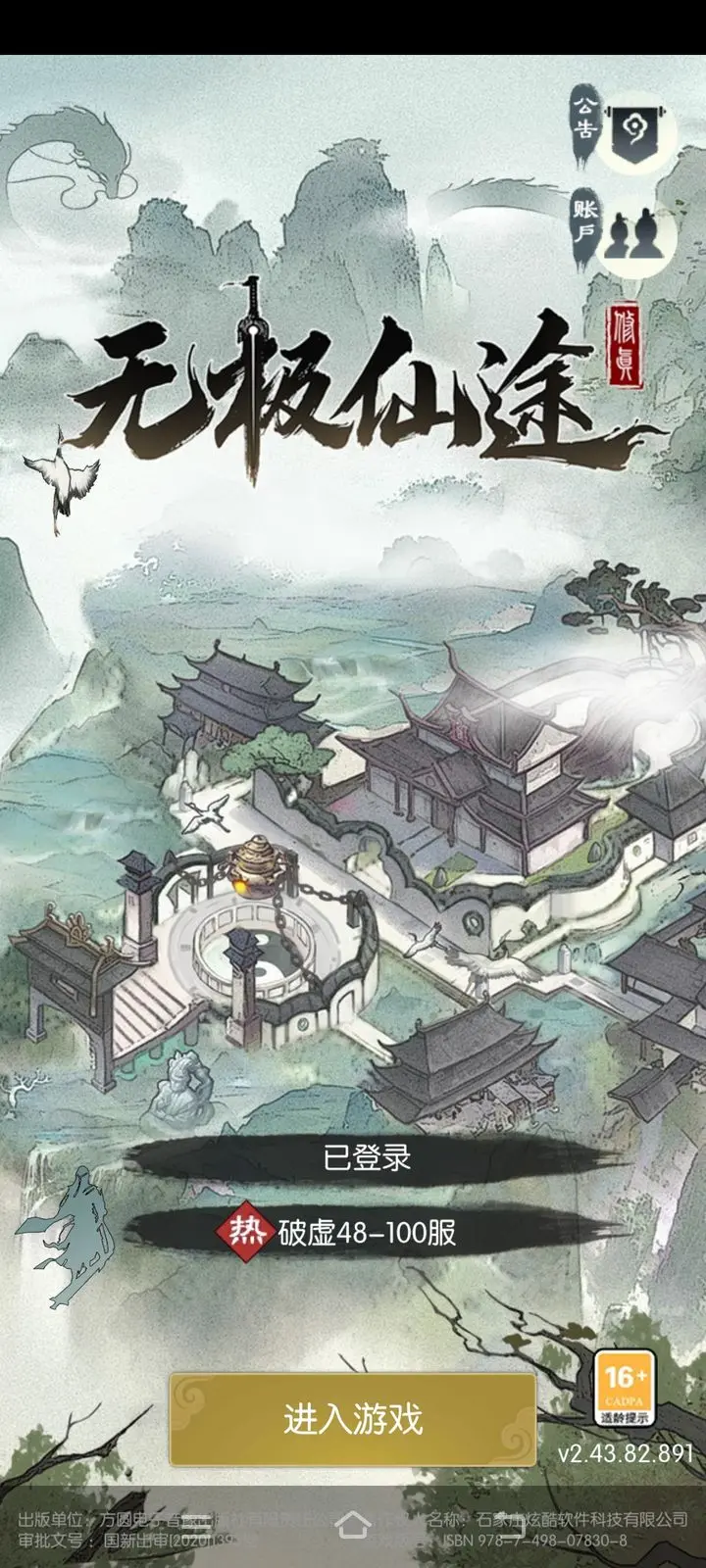 无极仙途小米渠道服截图3