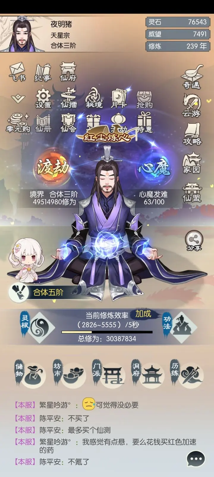 无极仙途九游版截图1