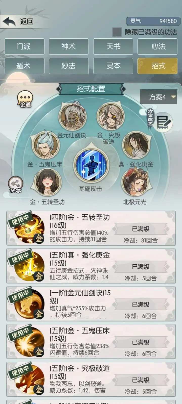 无极仙途九游版截图0