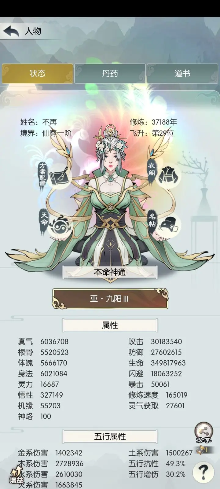无极仙途九游版截图4