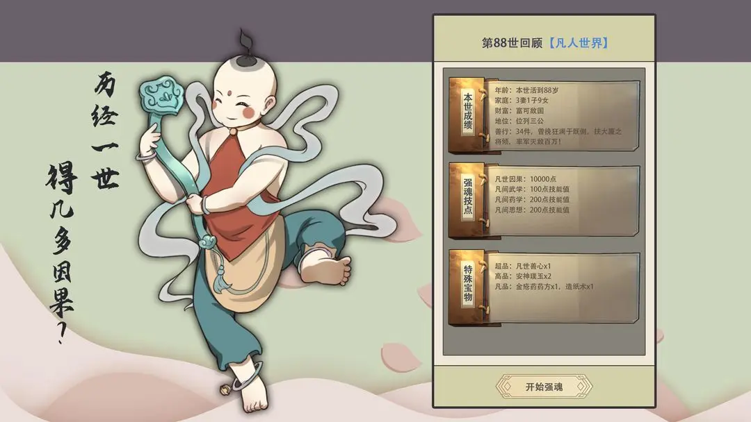 穿越万世轮回截图3