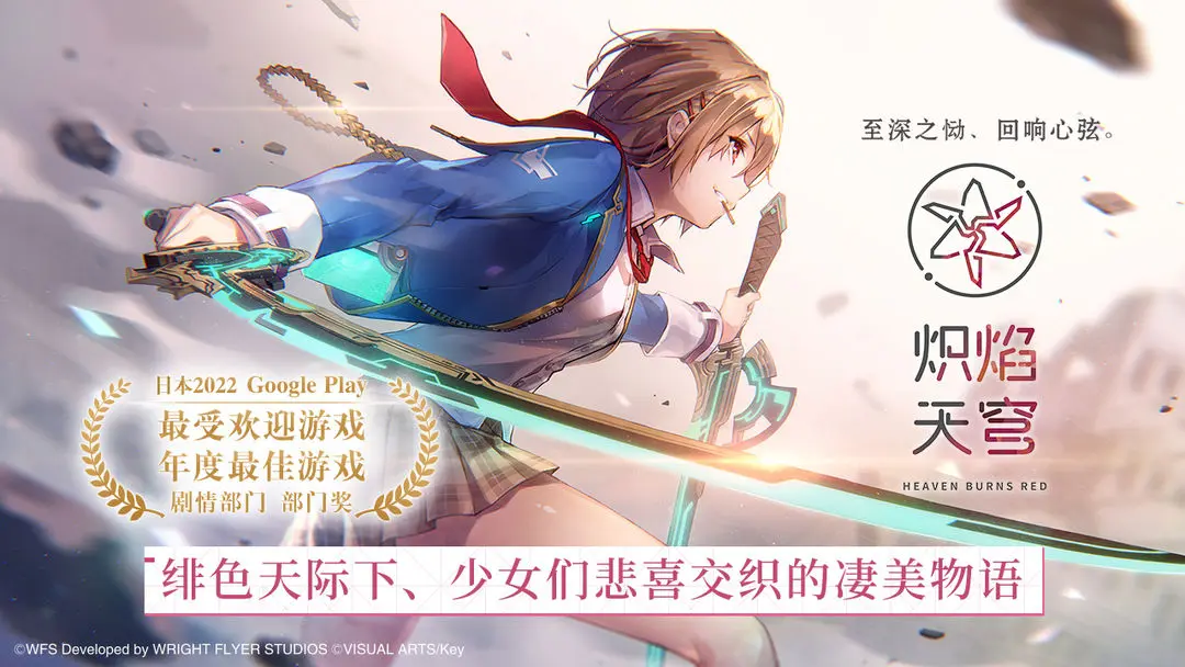 绯染天空官网版1