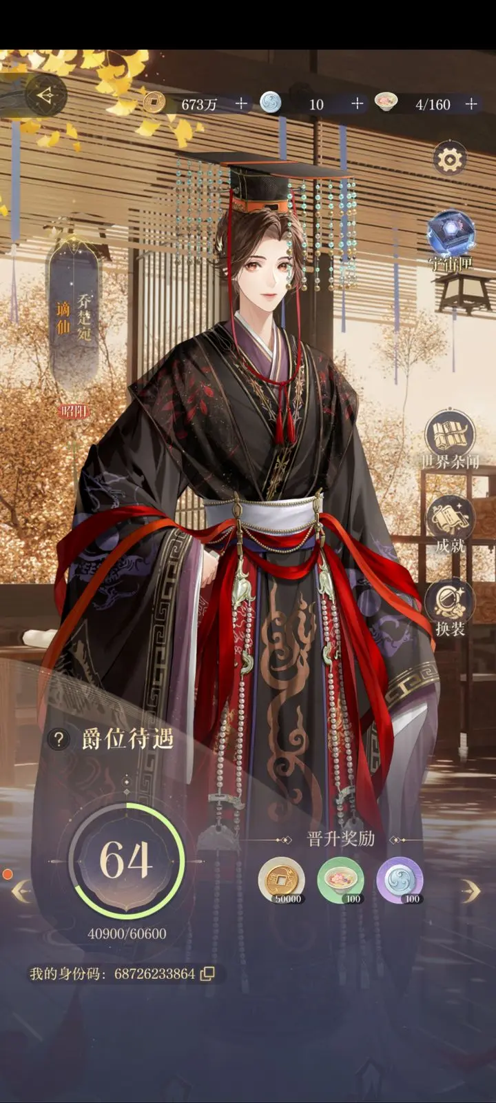 代号鸢官服1