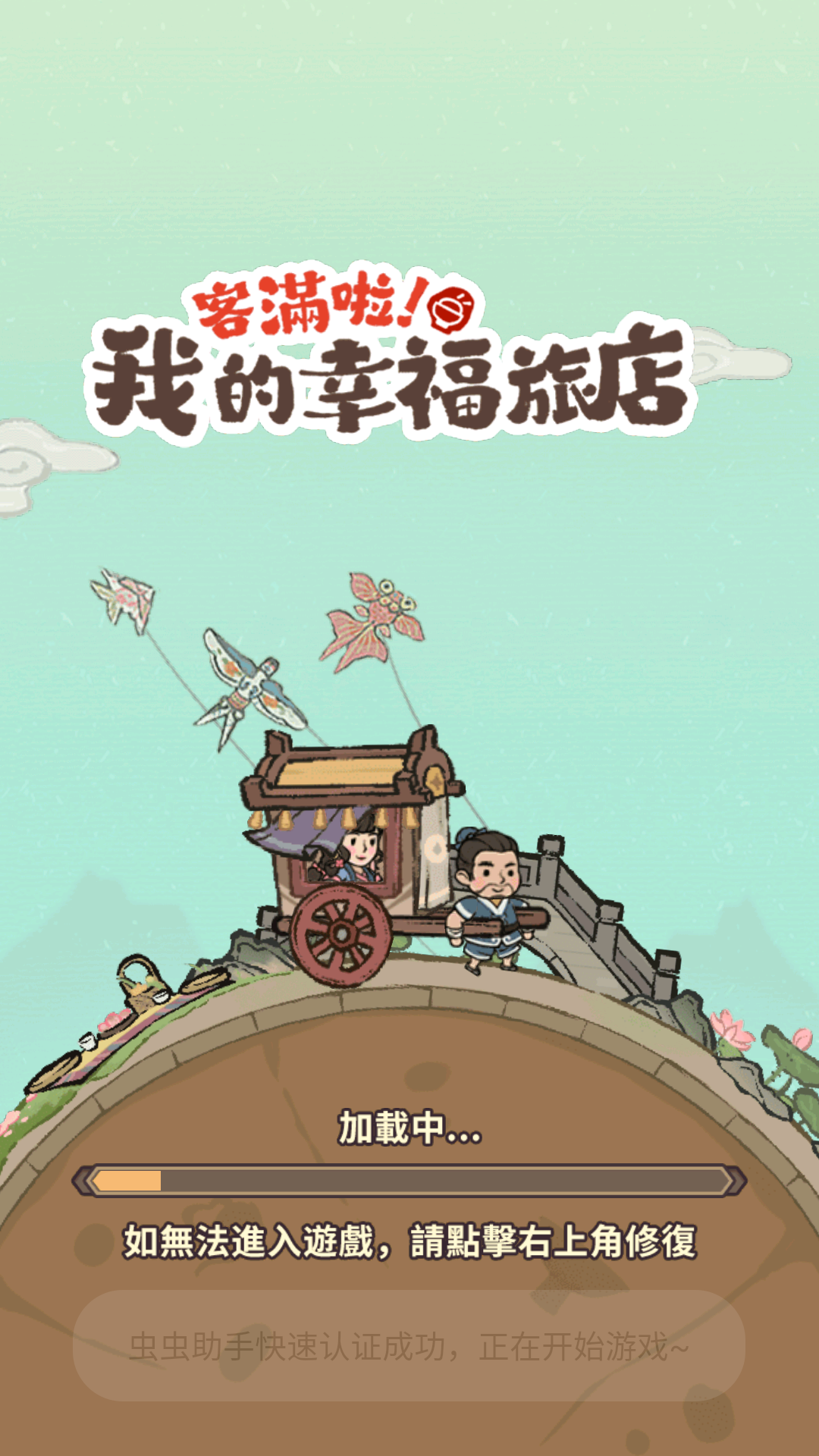 我在江南开客栈游戏