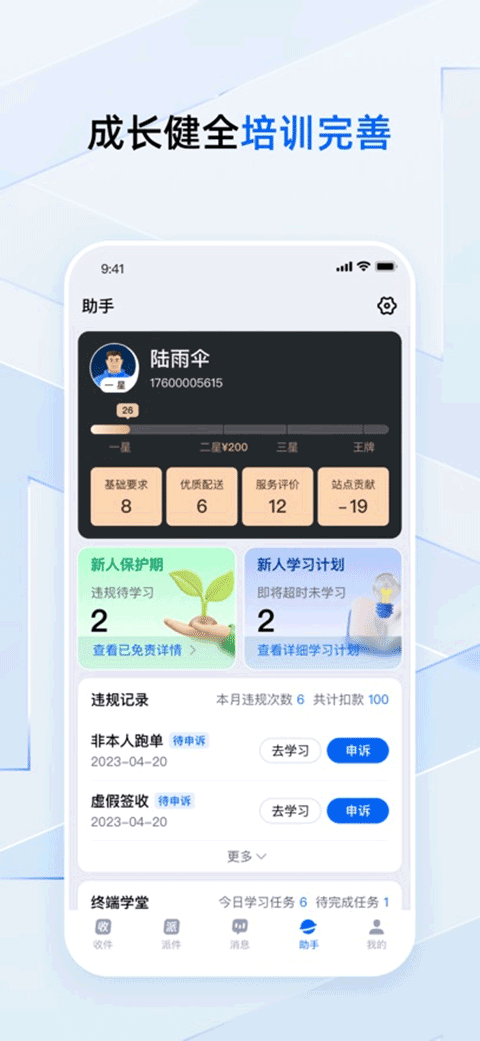 菜鸟小哥的图册