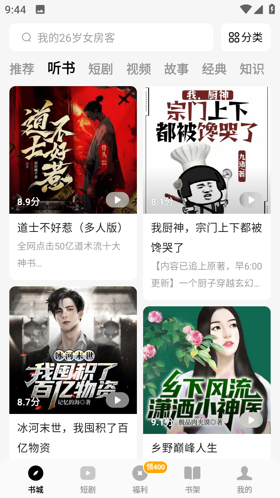 蛋花免费听书