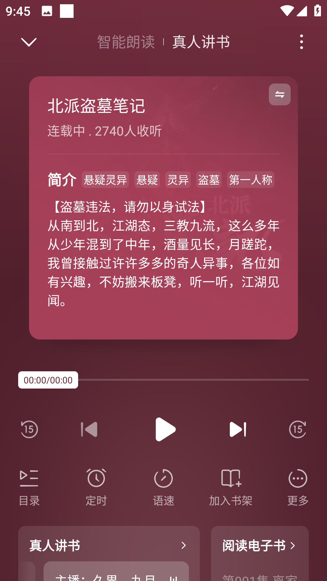 蛋花免费听书