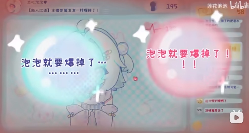 主播要像泡泡一样爆掉了