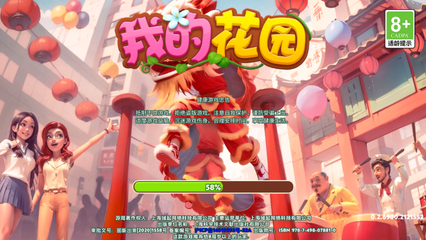 我的花园九游版截图0