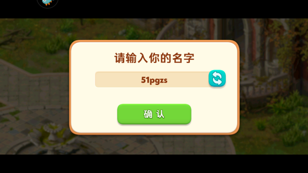 我的花园九游版截图3