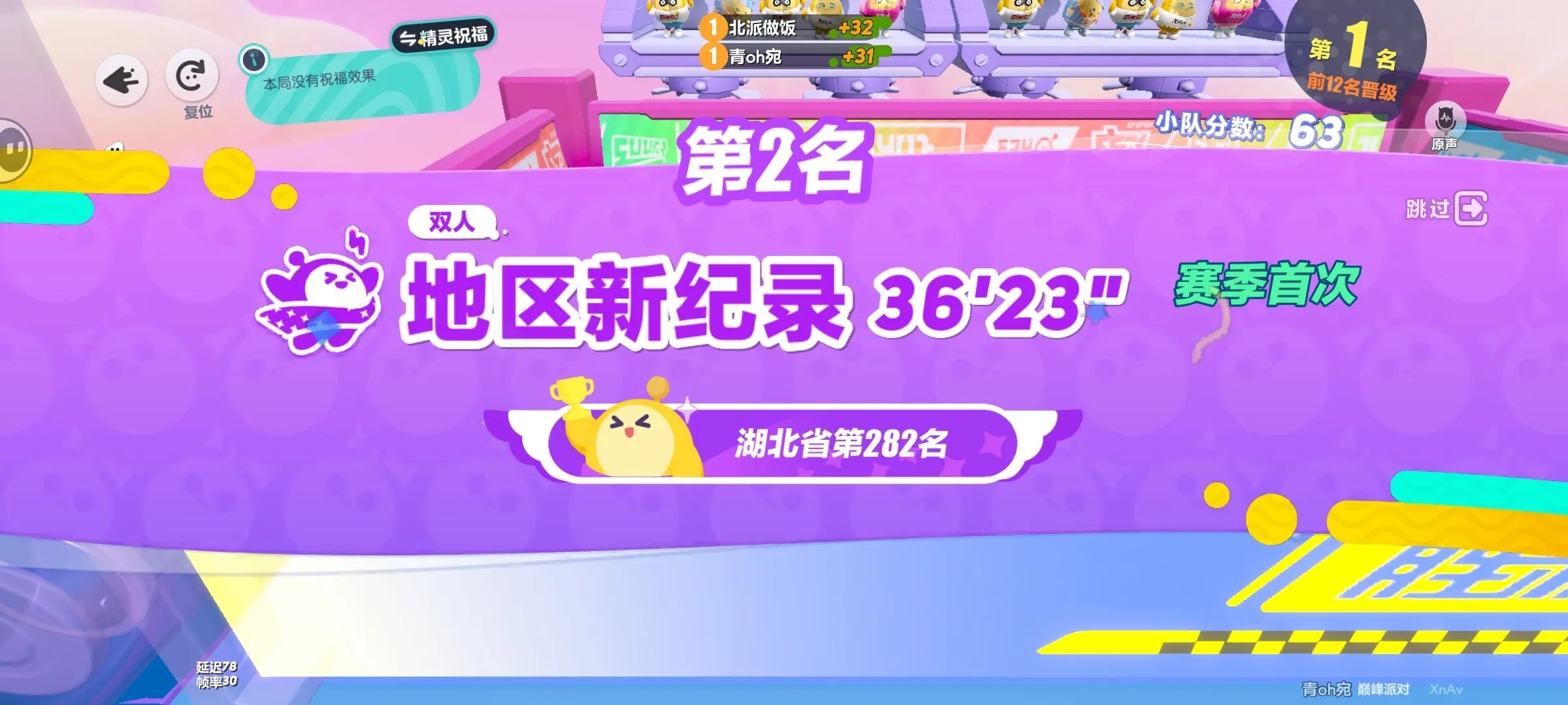 蛋仔派对ios版截图0