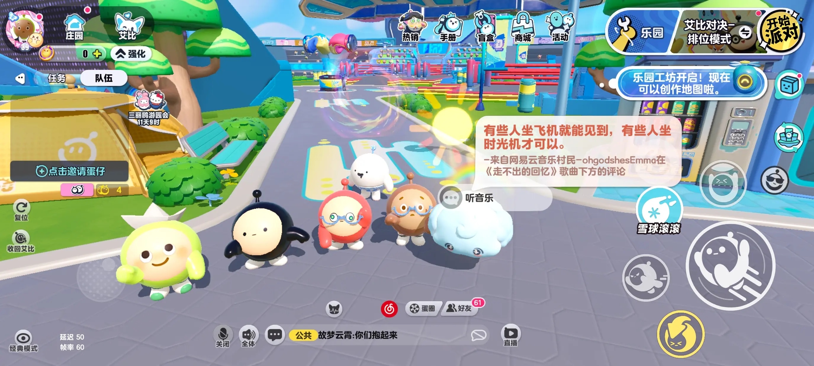 蛋仔派对ios版截图4