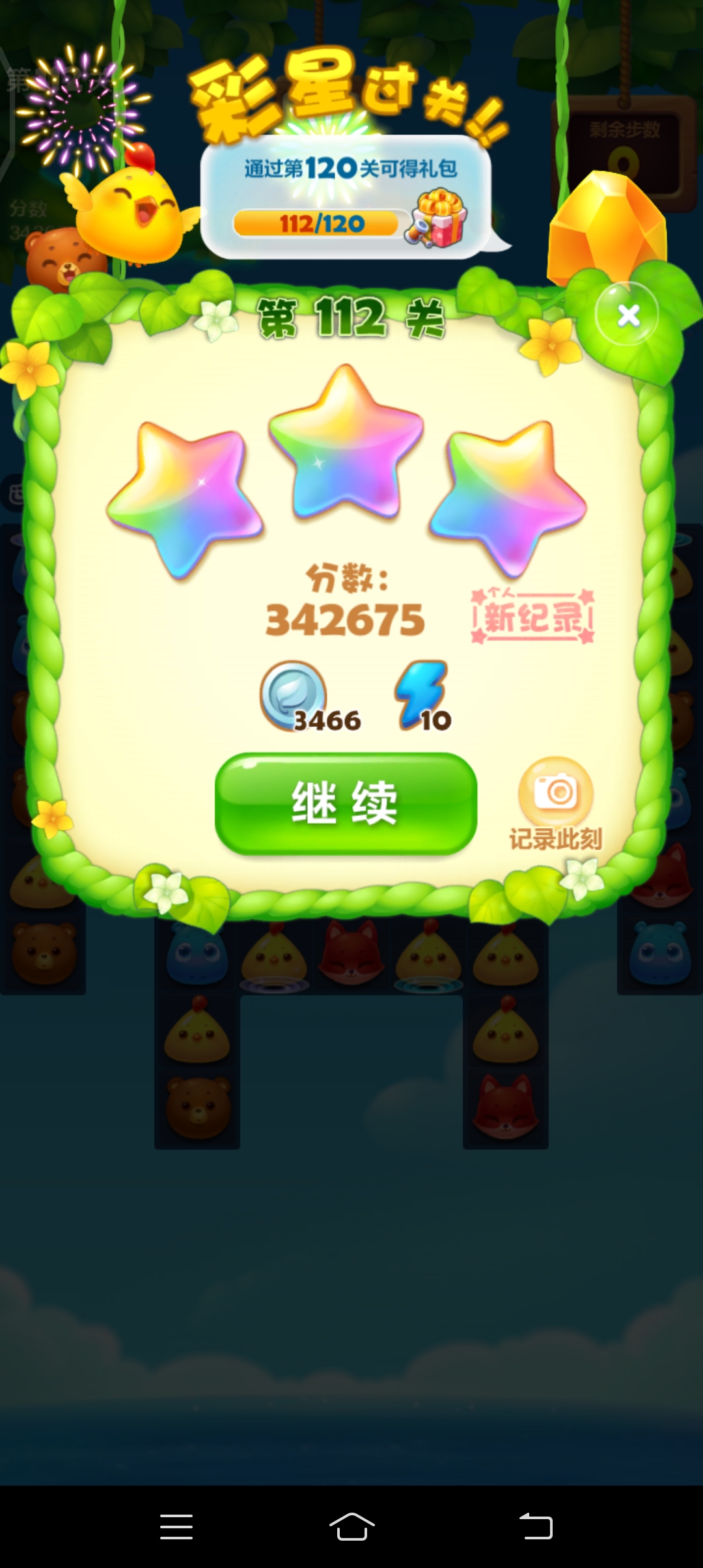 开心消消乐苹果版截图4