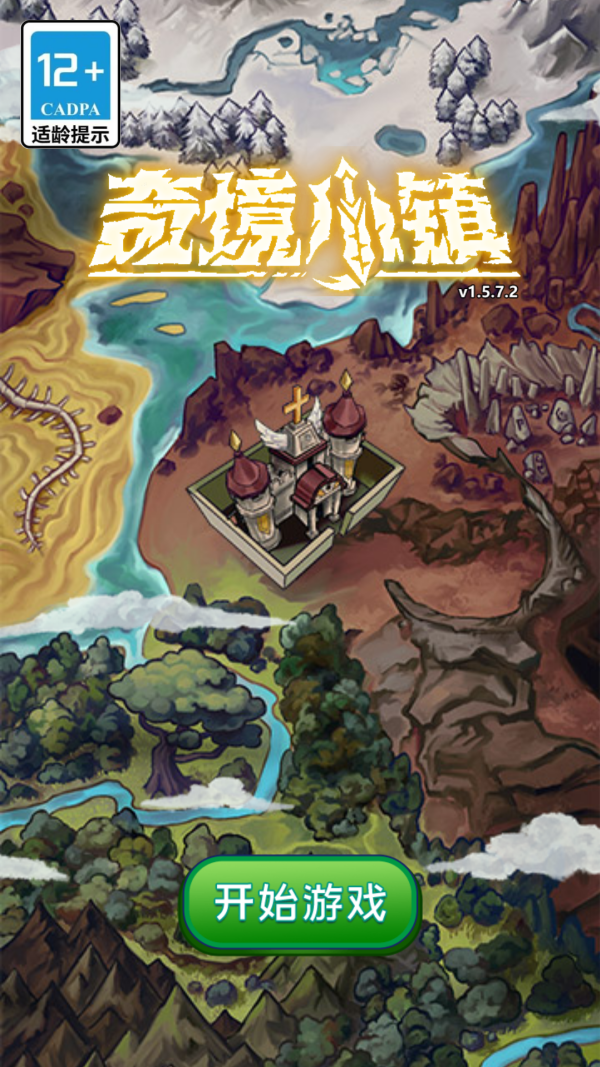 奇境小镇截图0