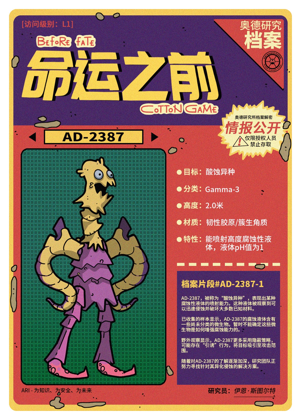 命运之前
