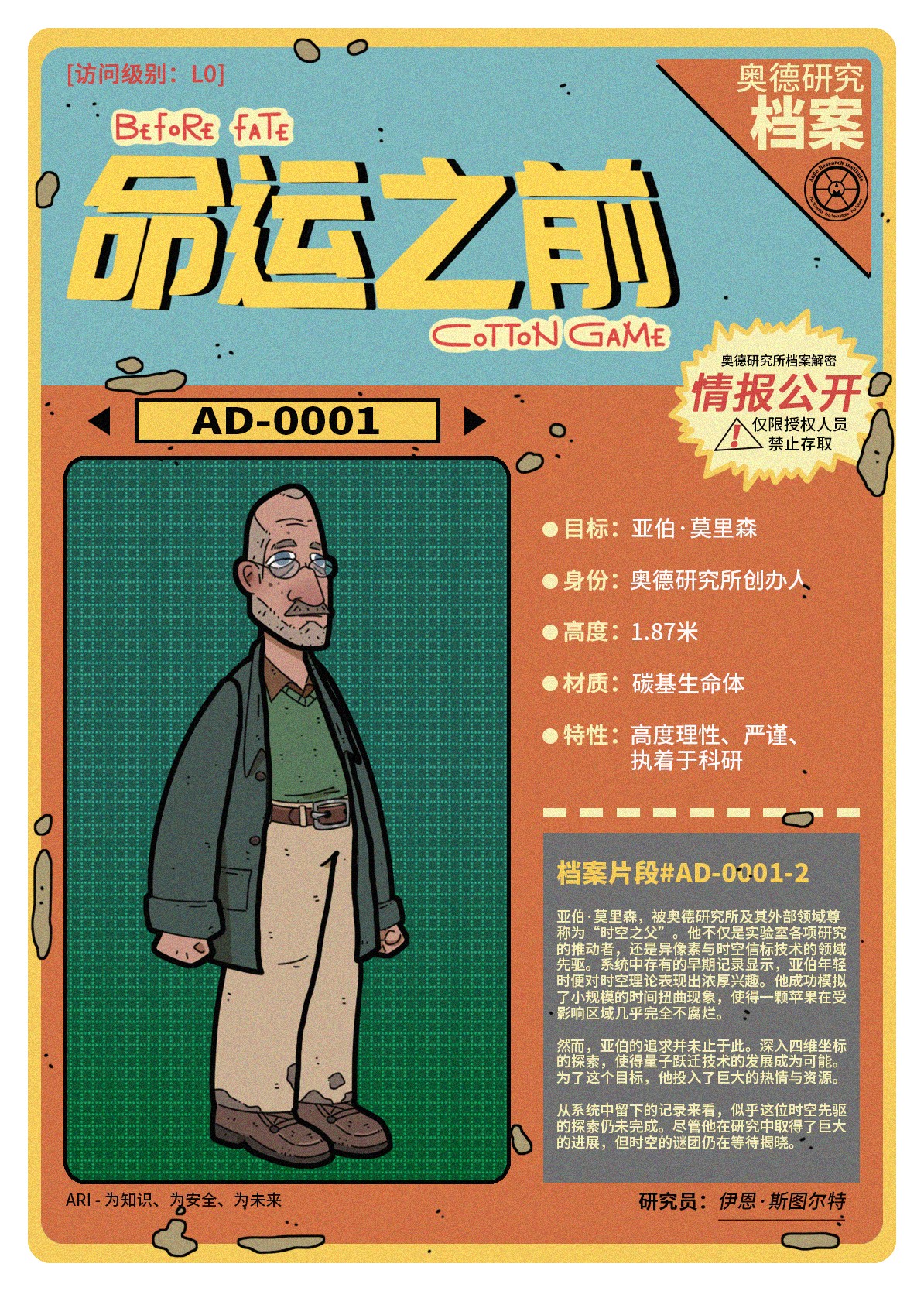 命运之前