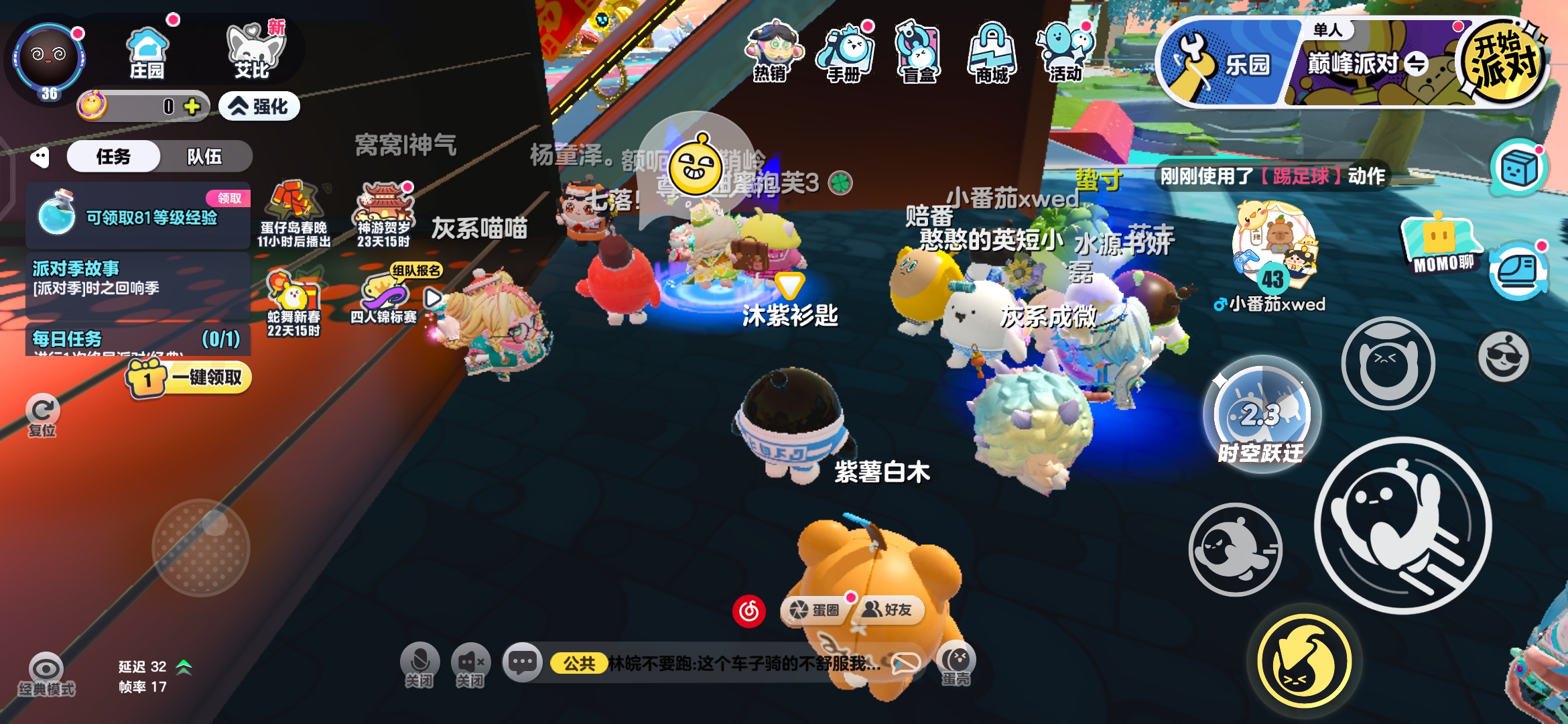 蛋仔派对百度版本截图3