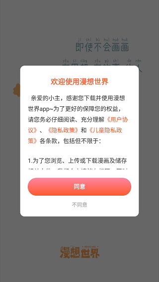 漫想世界最新版本