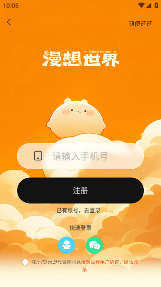 漫想世界最新版本