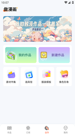 漫想世界最新版本