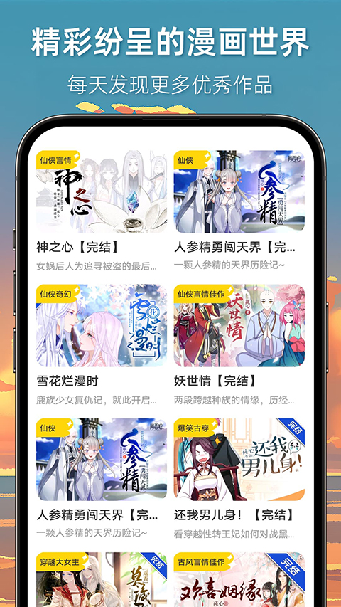 漫想世界ios版的图册