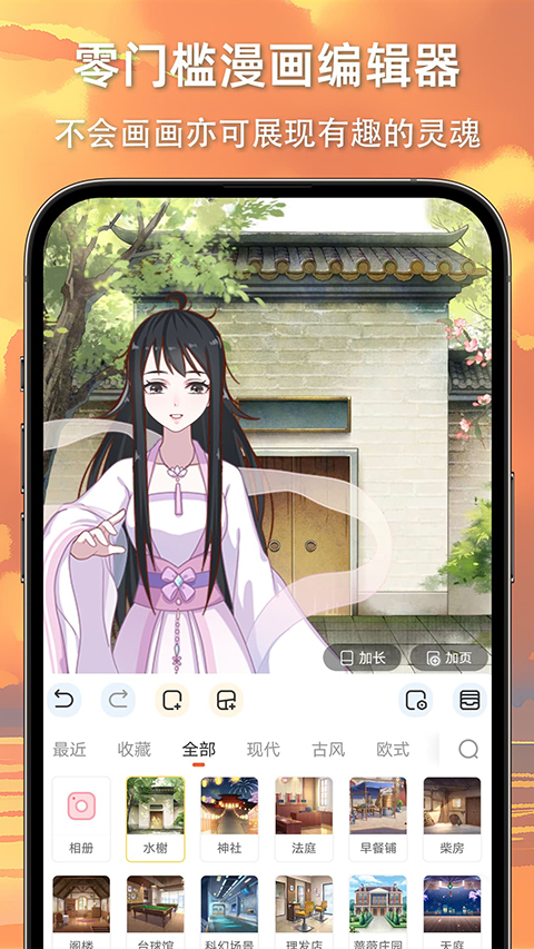 漫想世界ios版的图册
