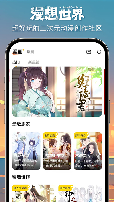 漫想世界ios版的图册