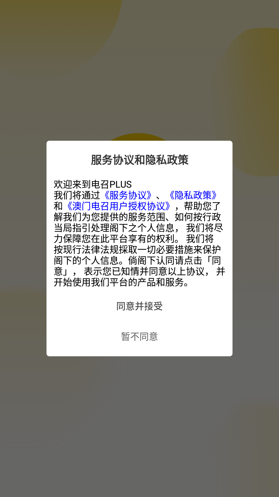 澳门电召