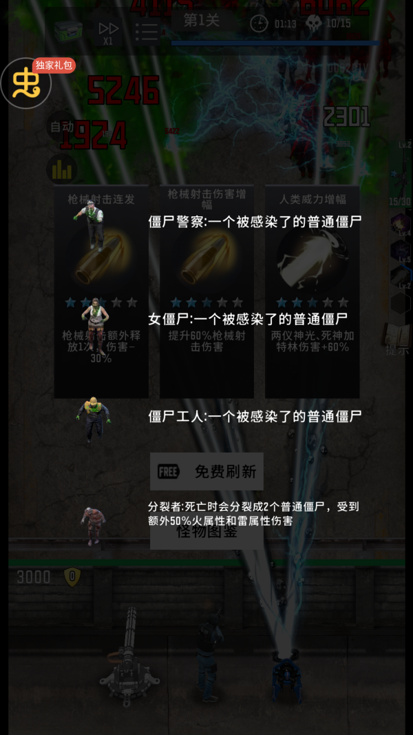 生存要塞截图4