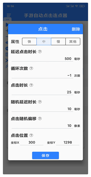 万能自动点击器连点器的图册