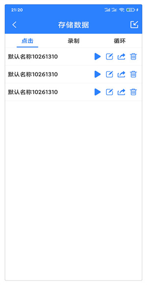 万能自动点击器连点器的图册