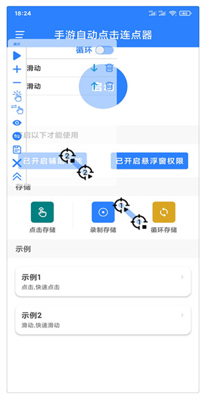 万能自动点击器连点器的图册