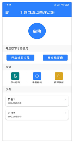 万能自动点击器连点器的图册