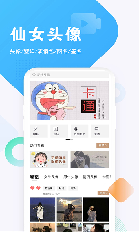 仙女头像的图册