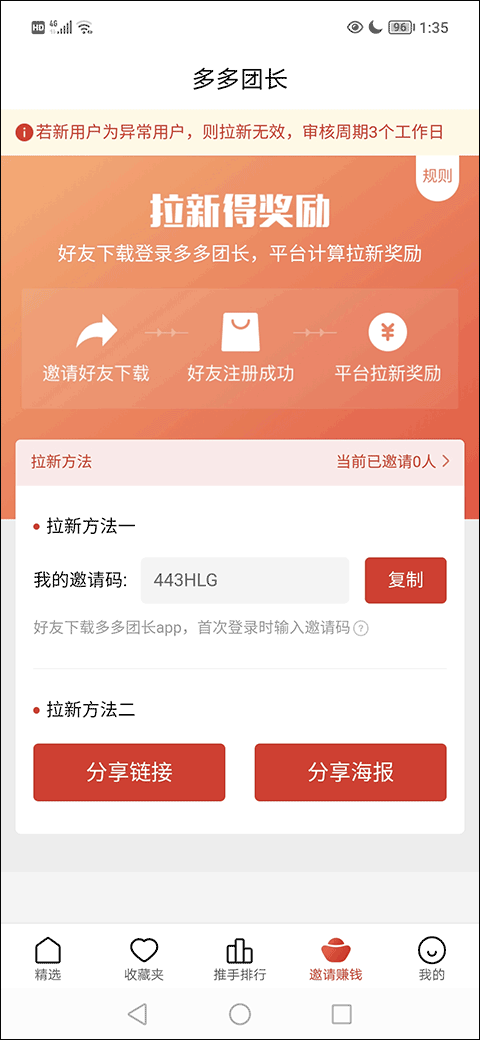怎样注册多多买菜团长