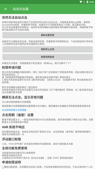 自动连点器的图册