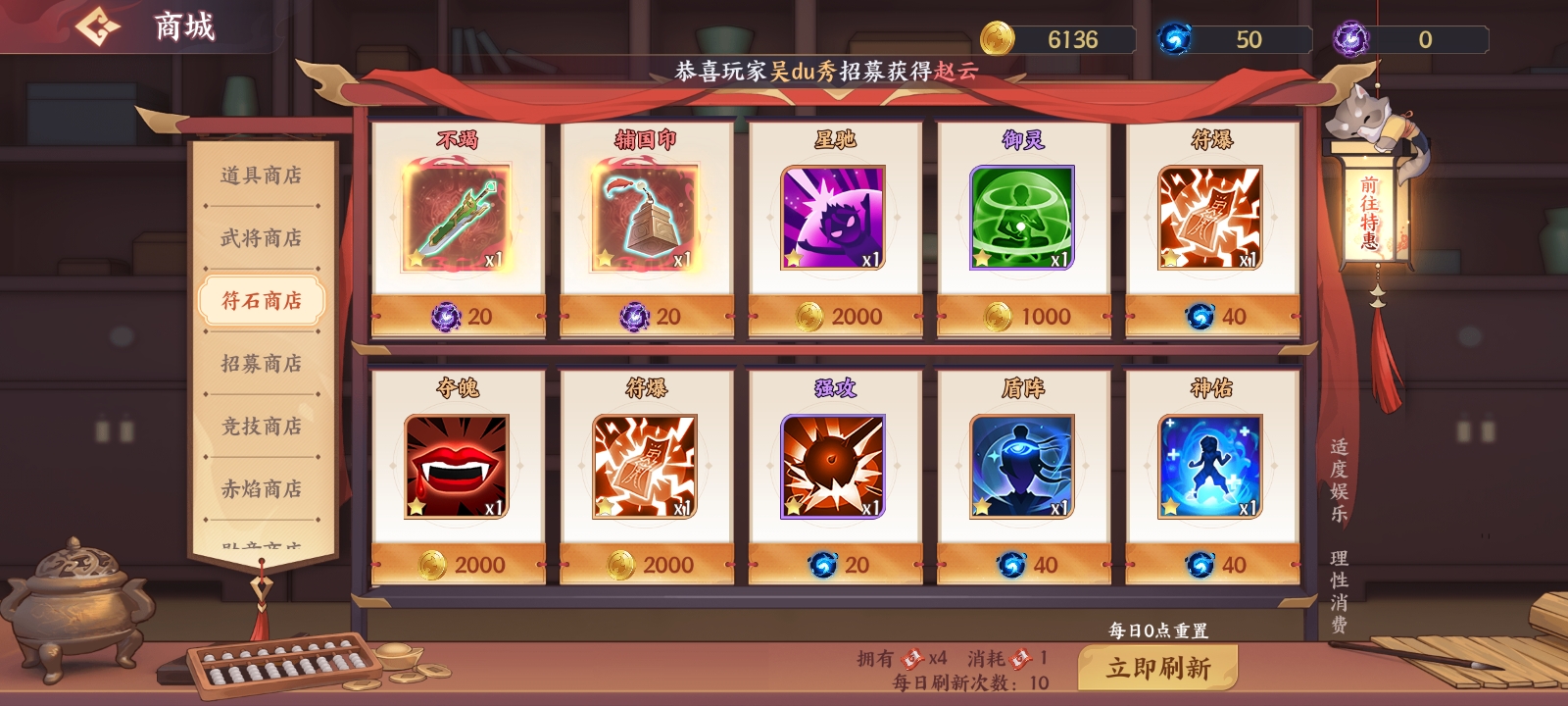 怒焰三国杀九游版截图0