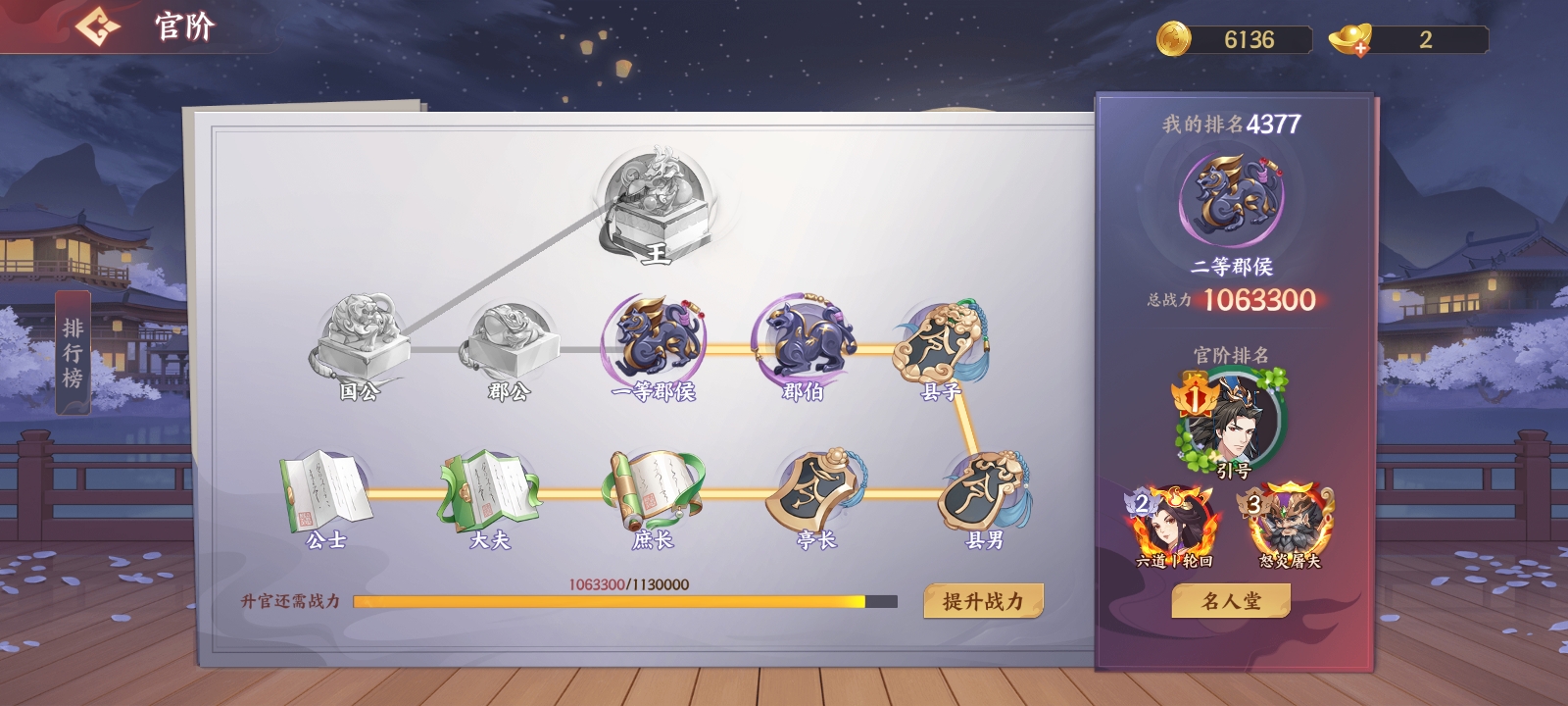 怒焰三国杀九游版截图4