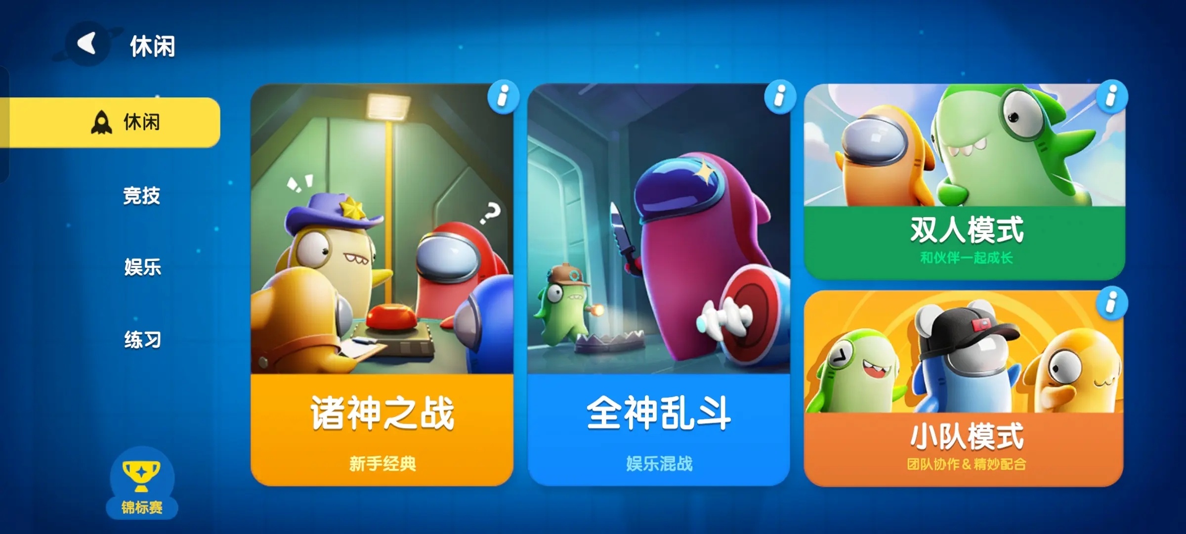 太空杀九游版截图5