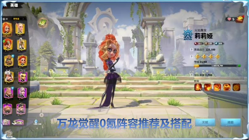 万龙觉醒