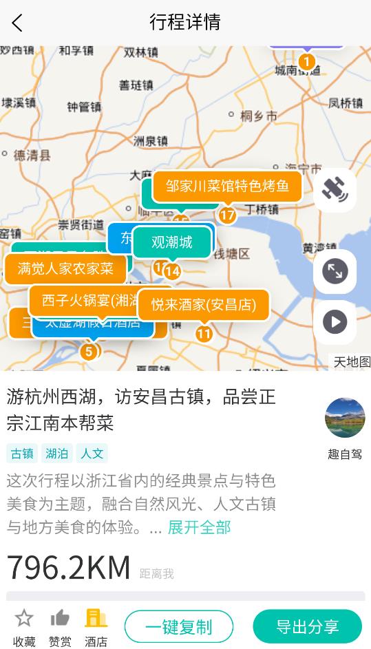 趣自驾