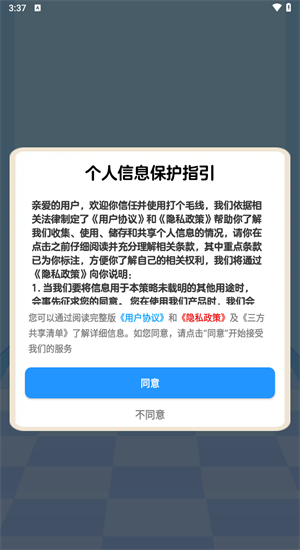 打个毛线